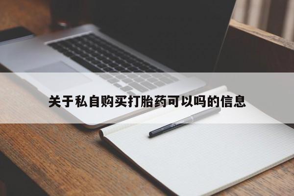 打胎药怎么买新闻 第101页